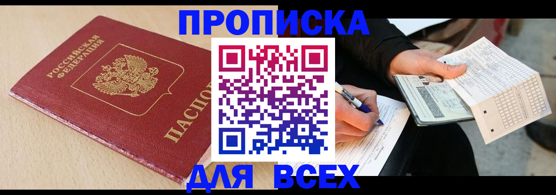 где прописаться в Вихоревке